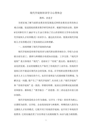现代学徒制培训学习心得体会