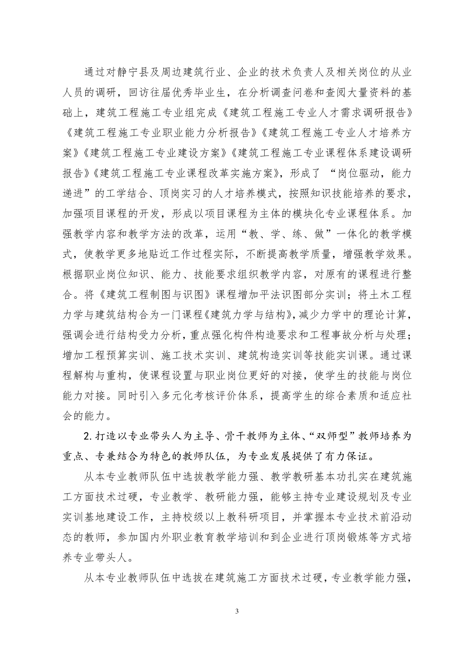 现代学徒制工作总结(建筑)_第3页