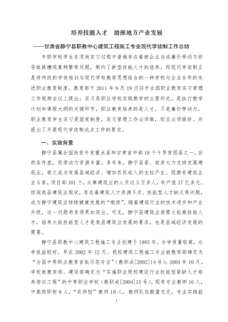 现代学徒制工作总结(建筑)