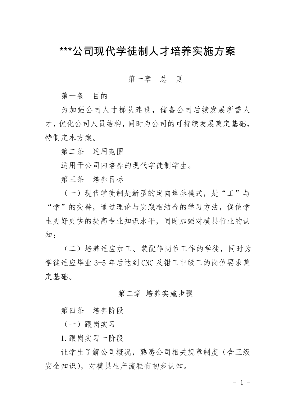 现代学徒制培养方案_第1页