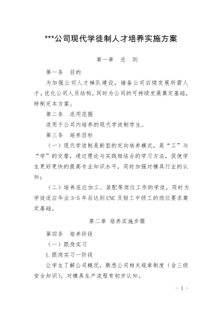 现代学徒制培养方案