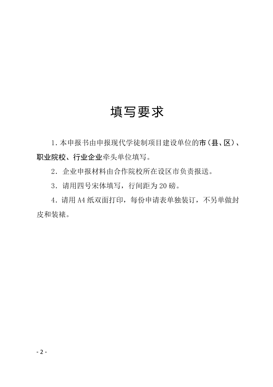 现代学徒制建设项目申报书范文_第2页