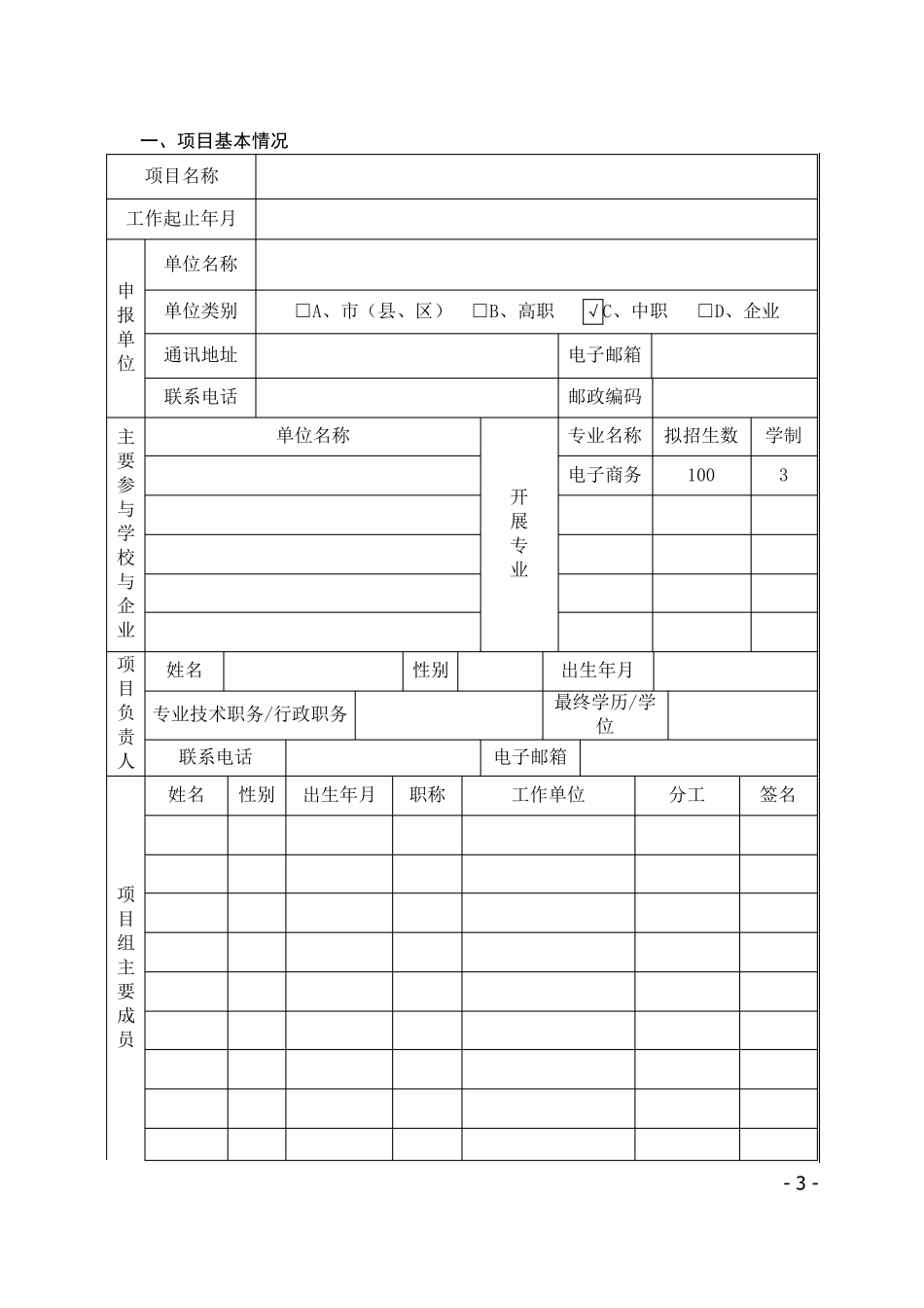 现代学徒制建设项目申报书范文_第3页