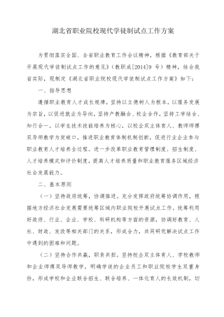 现代学徒制试点工作方案