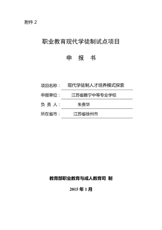 现代学徒制试点项目申报书