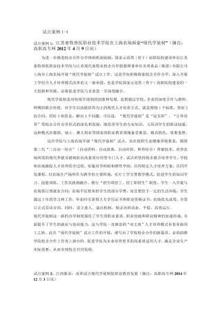 现代学徒制试点案例14