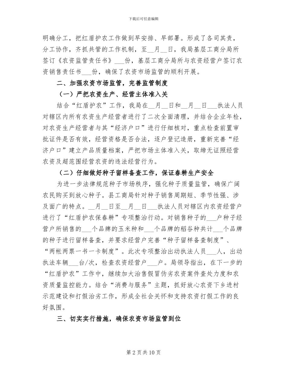 2024年工商局上半年“红盾护农”行动总结_第2页