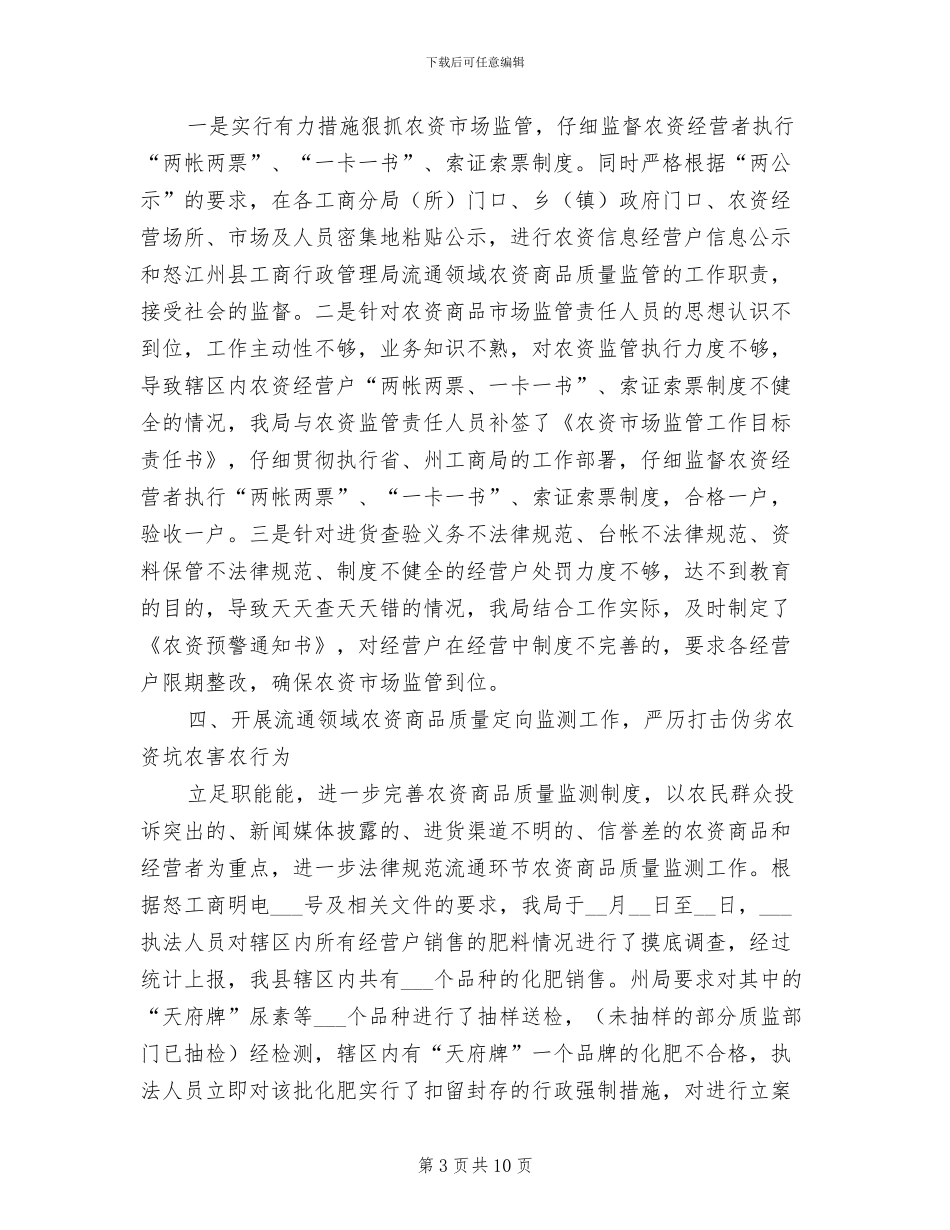 2024年工商局上半年“红盾护农”行动总结_第3页