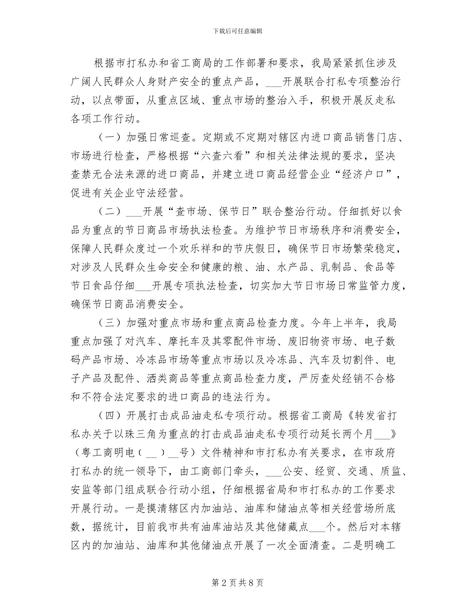 2024年工商局上半年反走私工作总结_第2页