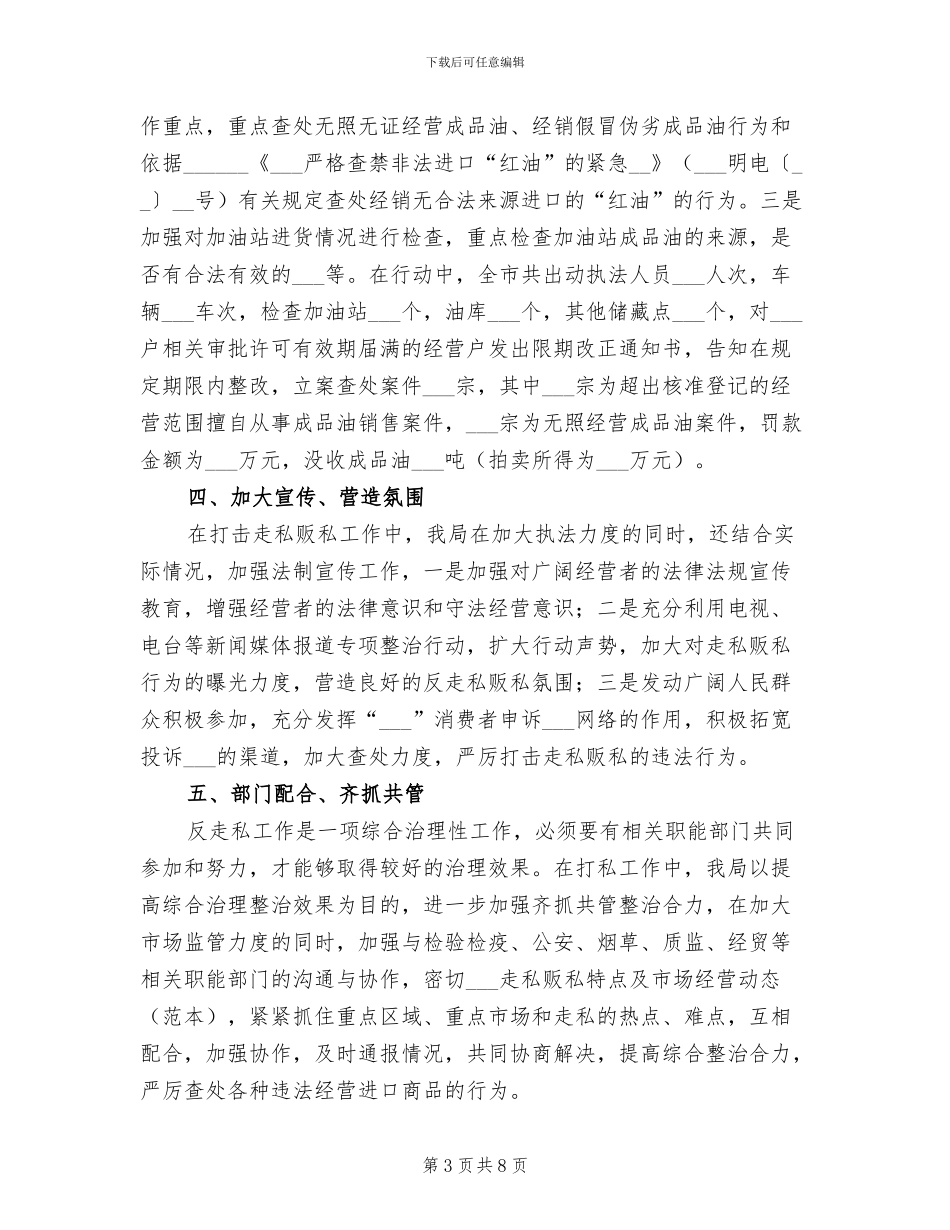 2024年工商局上半年反走私工作总结_第3页