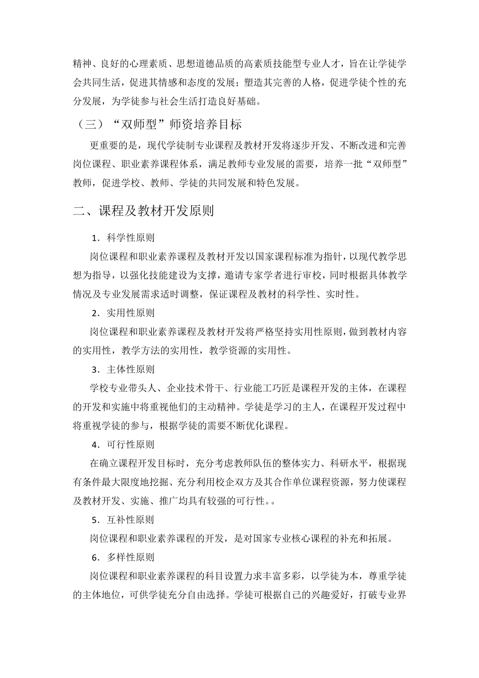现代学徒制课程和教材开发基础方案_第2页