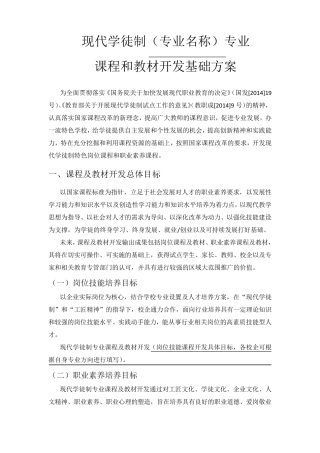 现代学徒制课程和教材开发基础方案