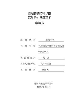 现代学徒制项目立项