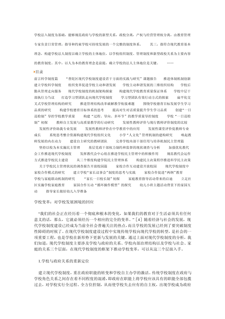 现代学校管理制度_第2页