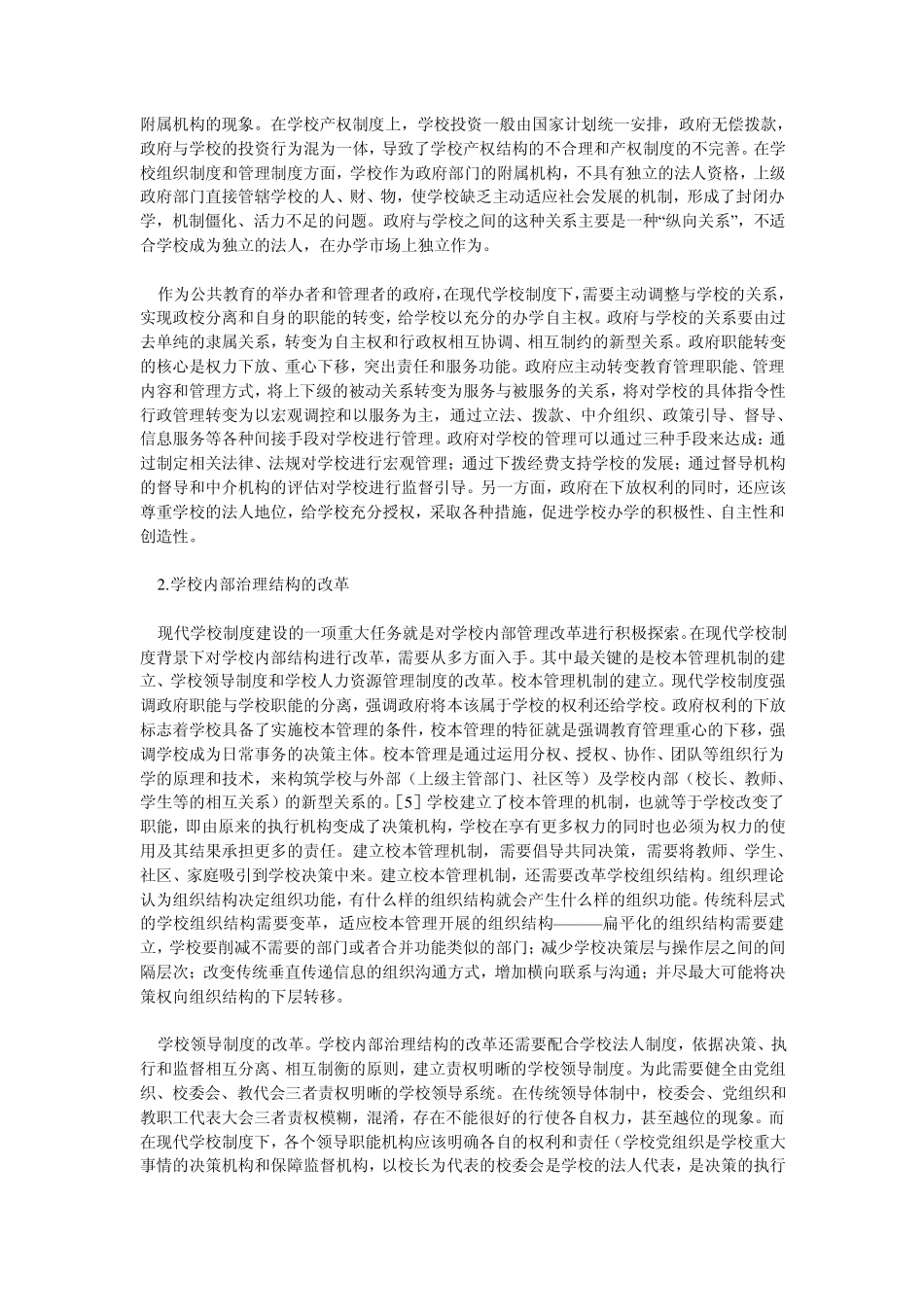 现代学校管理制度_第3页