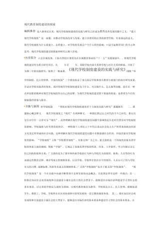 现代学校管理制度