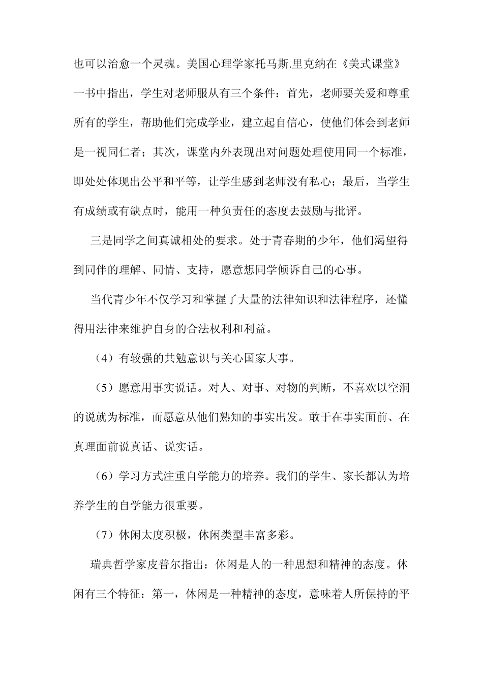 现代孩子特点大列举_第2页