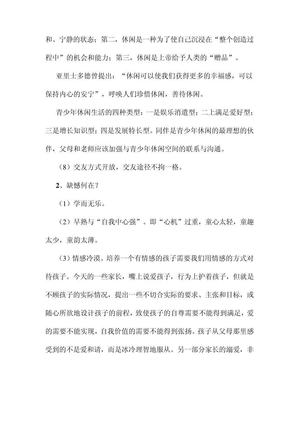 现代孩子特点大列举_第3页