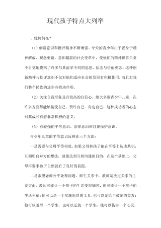 现代孩子特点大列举