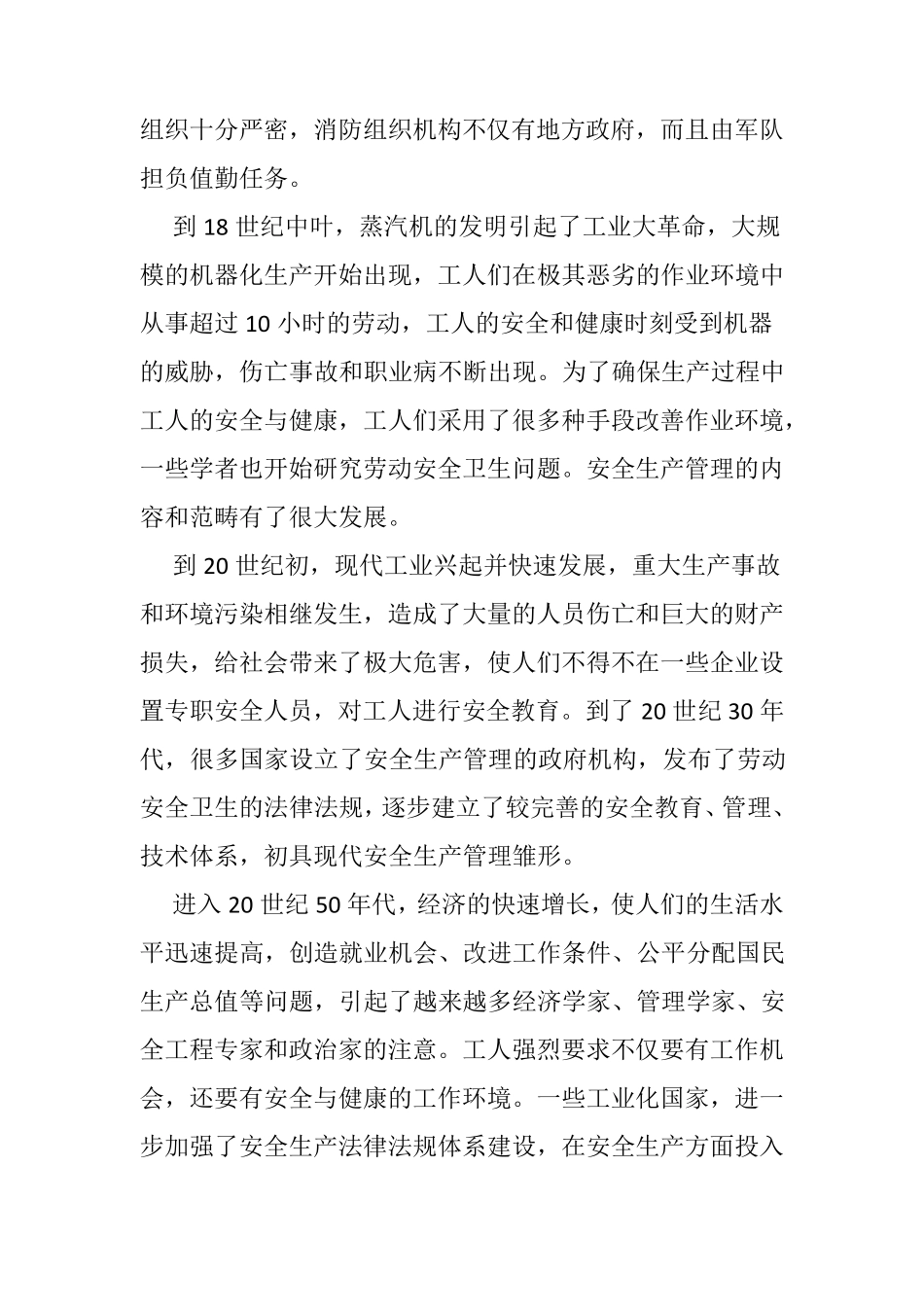 现代安全生产管理理论_第2页