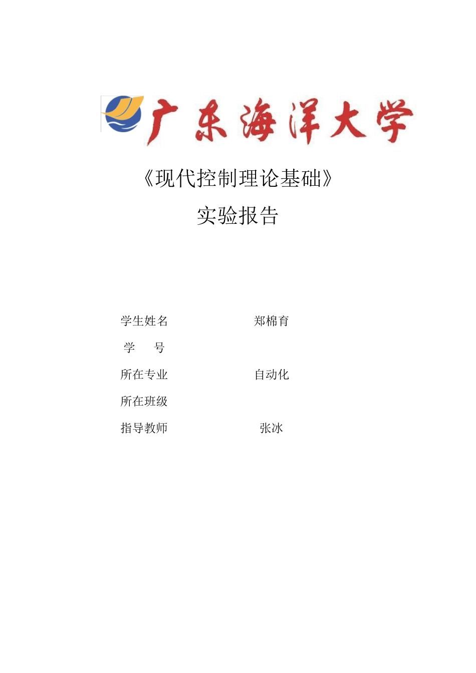 现代实验报告书_第1页