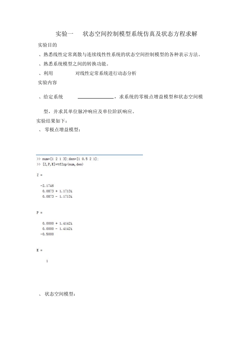 现代实验报告书_第2页