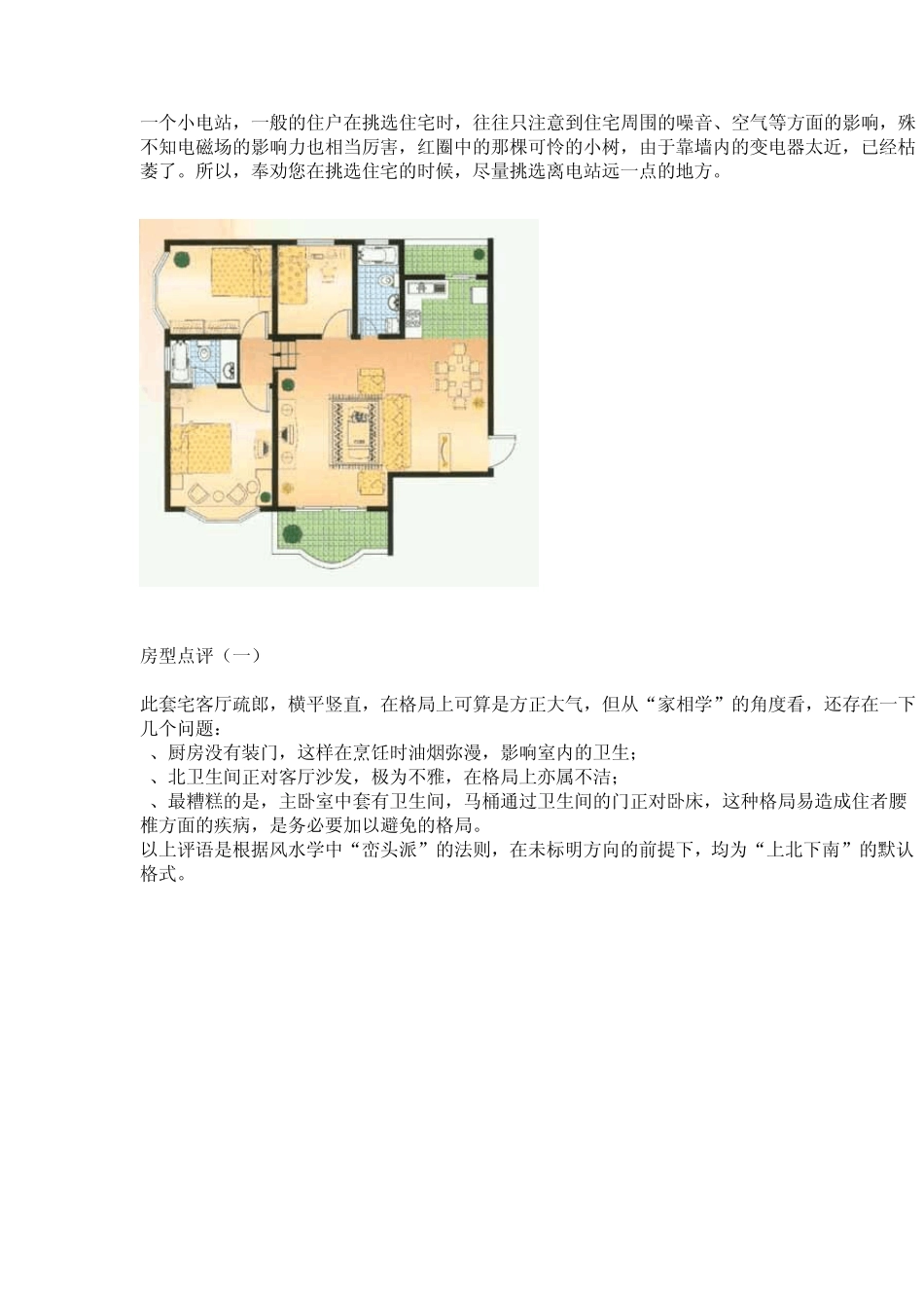 现代家居风水学_第3页