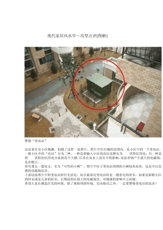 现代家居风水学