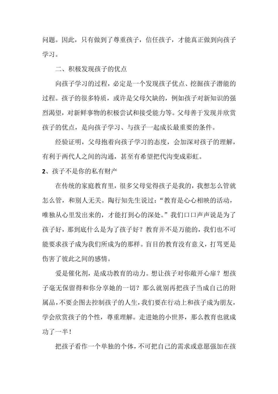 现代家庭教育十大理念_第2页