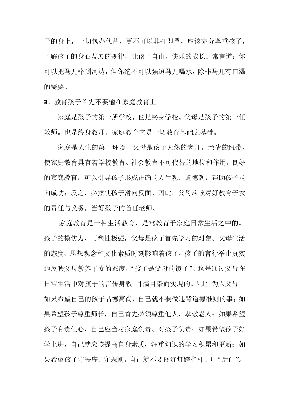 现代家庭教育十大理念_第3页