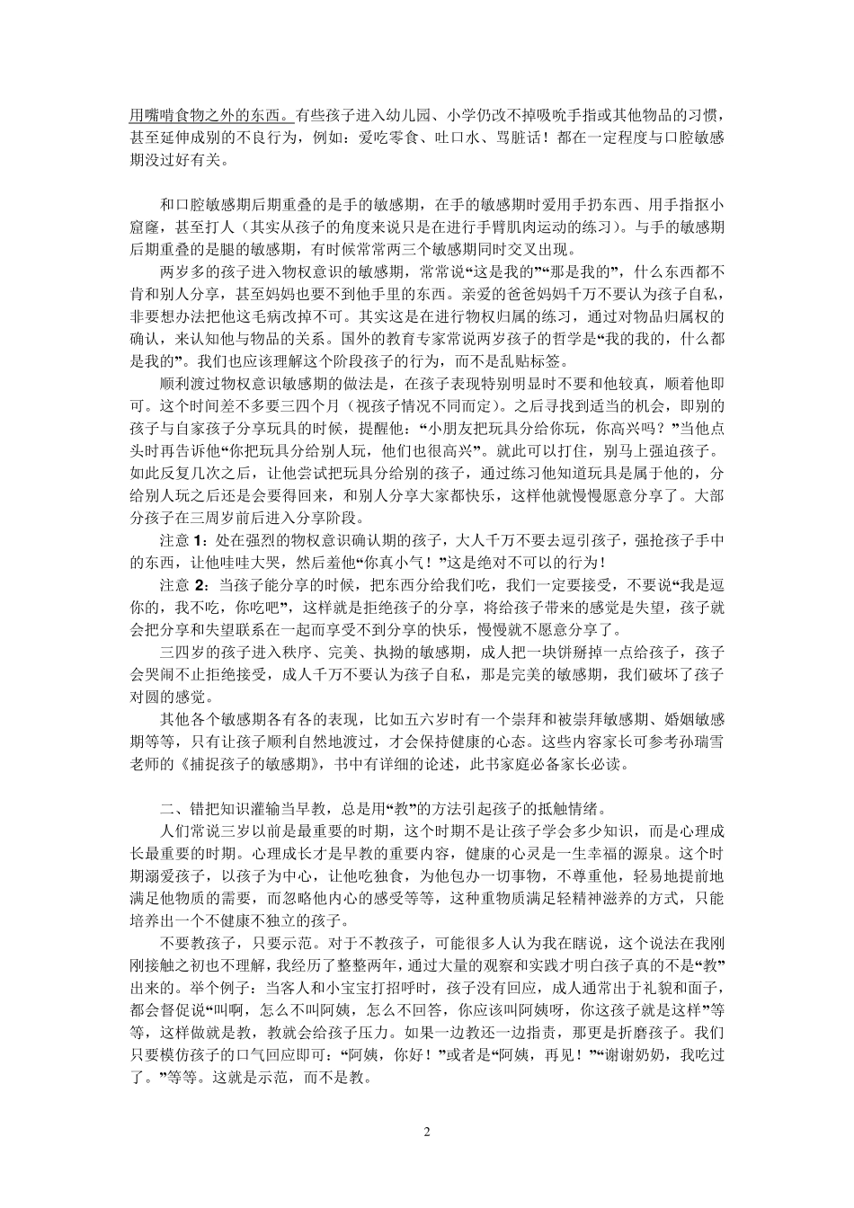 现代家庭早期教育的误区_第2页