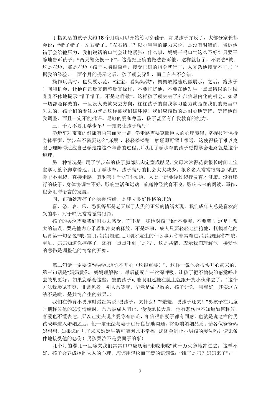 现代家庭早期教育的误区_第3页