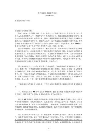 现代家庭早期教育的误区