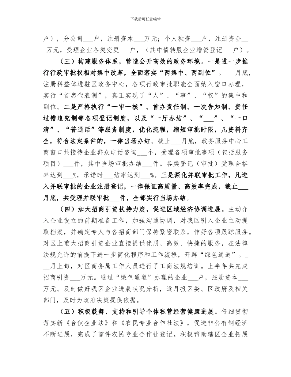 2024年工商局上半年工作总结及下半年工作思路_第2页