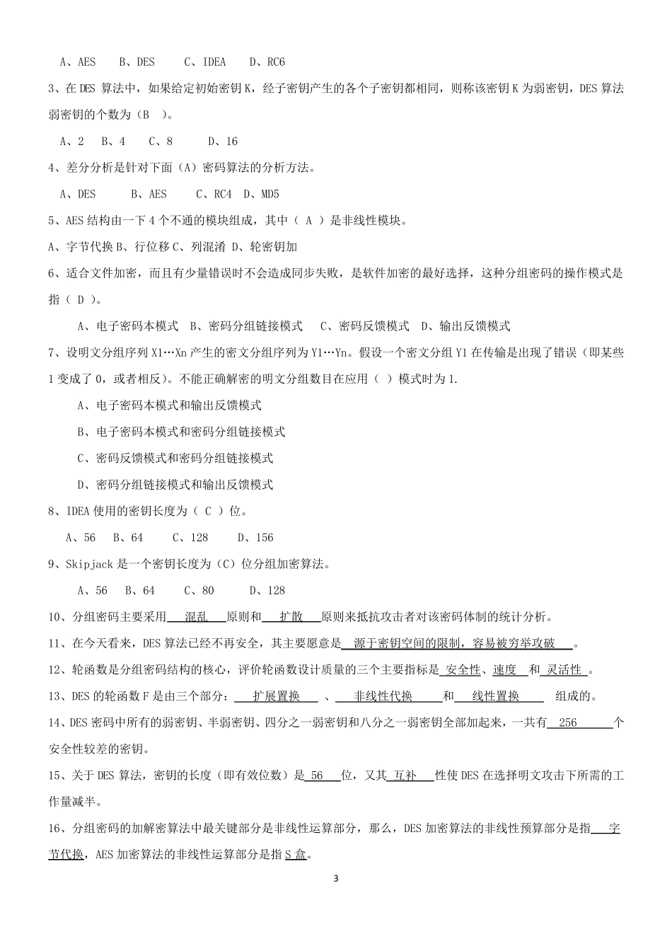 现代密码学(谷利泽)课后题答案_第3页