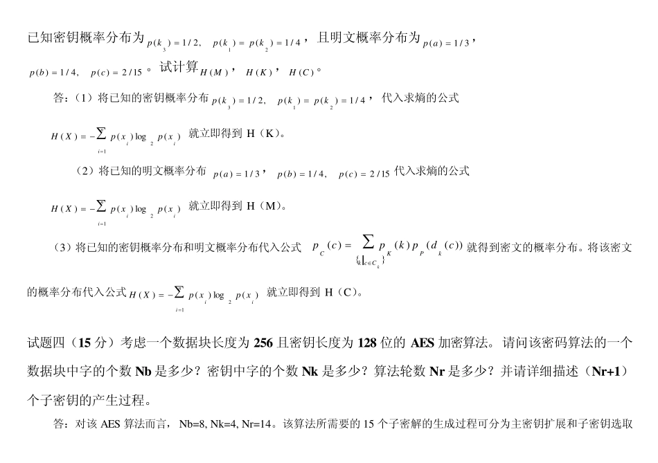 现代密码学考试题_第3页