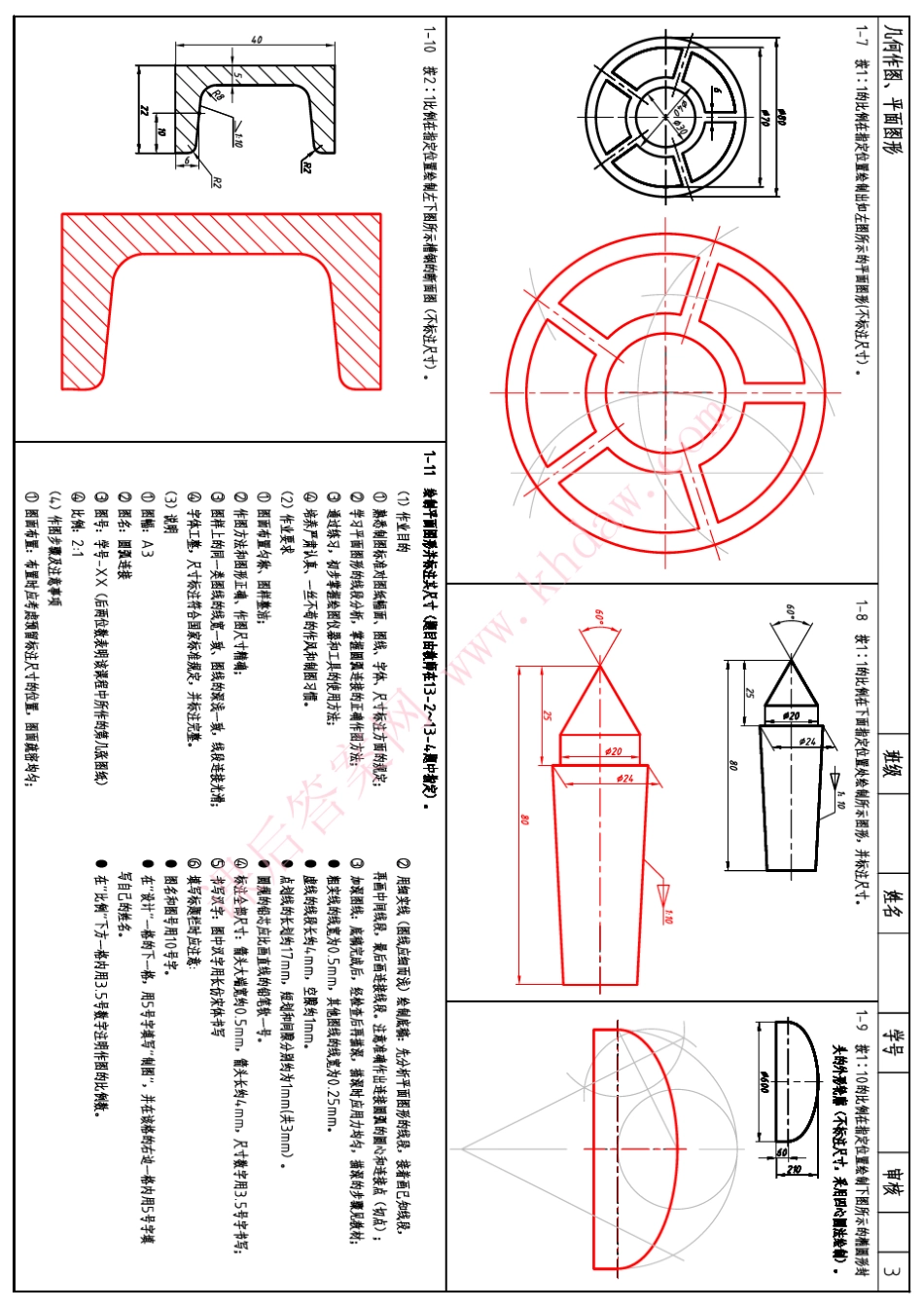 现代工程制图习题集_第二版_金玲_课后答案.khda_第2页