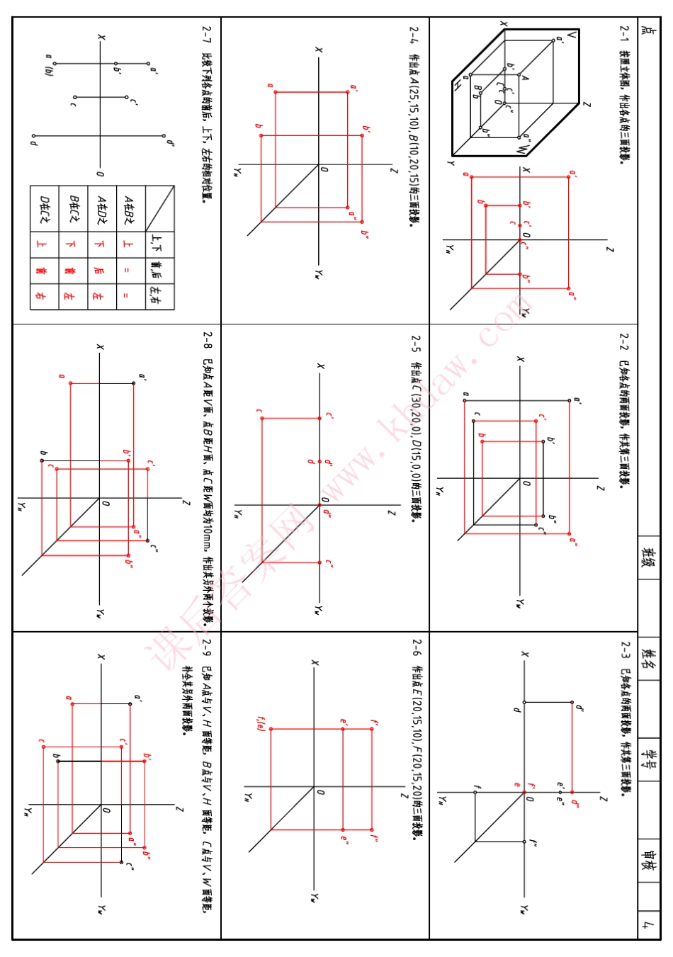 现代工程制图习题集_第二版_金玲_课后答案.khda_第3页