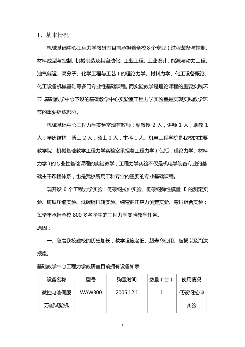 现代工程力学学科建设项目可行性报告20140901_第2页