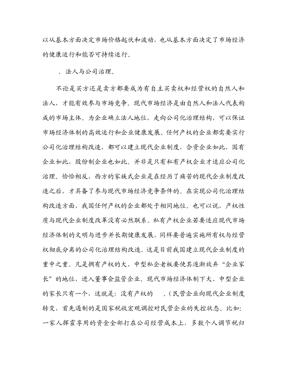 现代市场经济体制的五大构成要素与中国智慧_第3页
