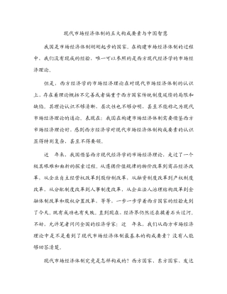 现代市场经济体制的五大构成要素与中国智慧