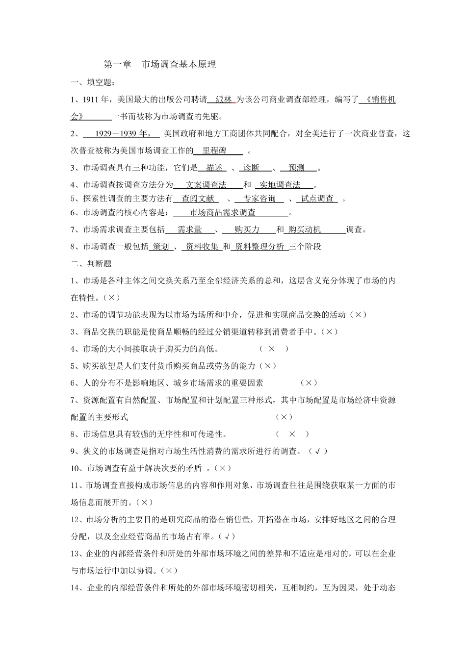 现代市场调查与预测试题及答案_第1页