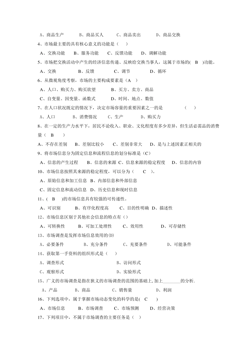 现代市场调查与预测试题及答案_第3页