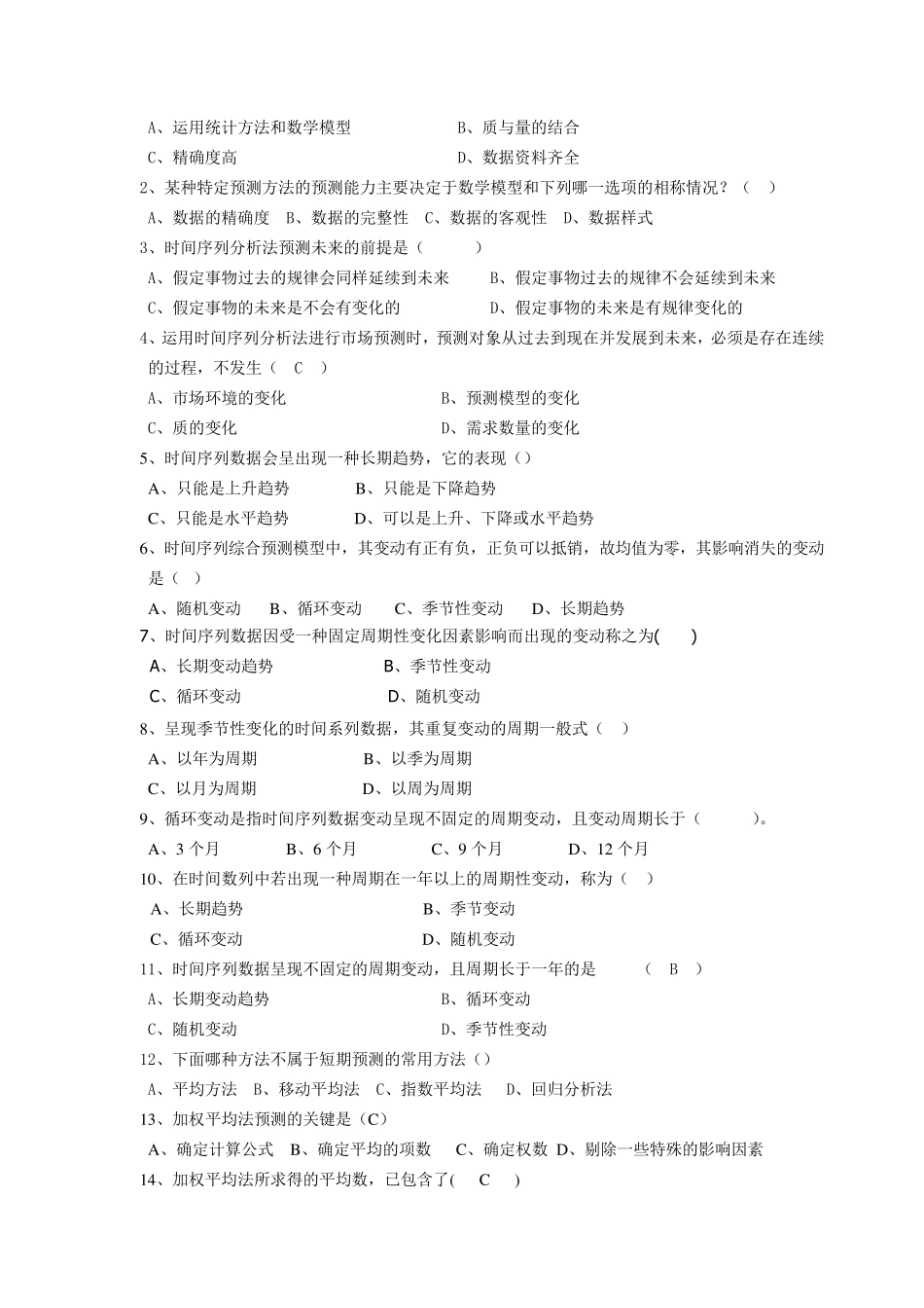 现代市场调查与预测试题及答案第十章定量预测方法_第3页