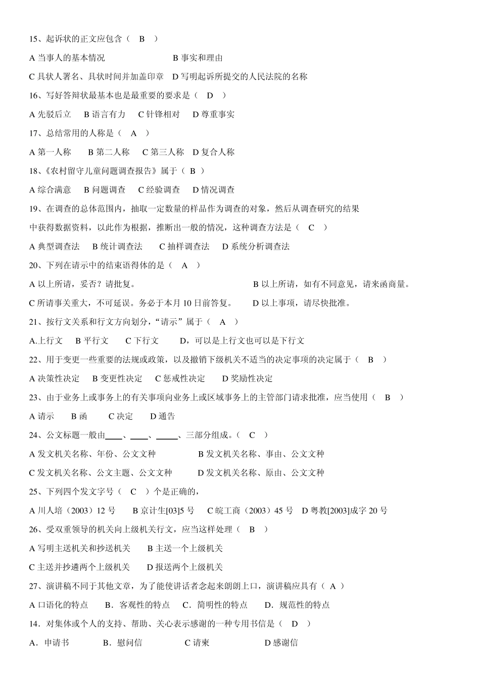 现代应用写作_第2页