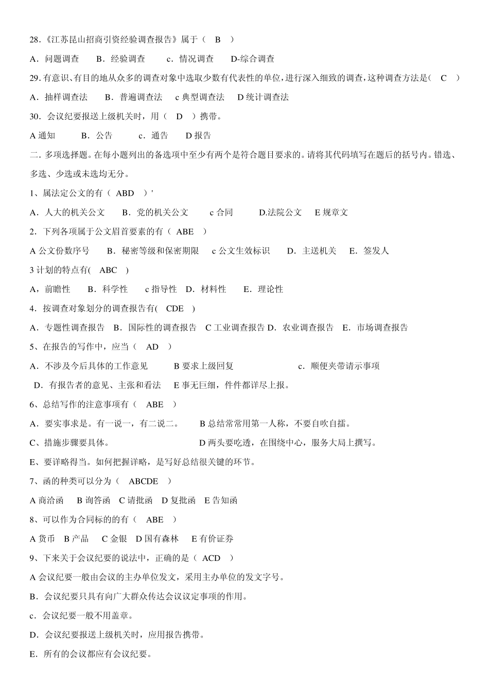 现代应用写作_第3页