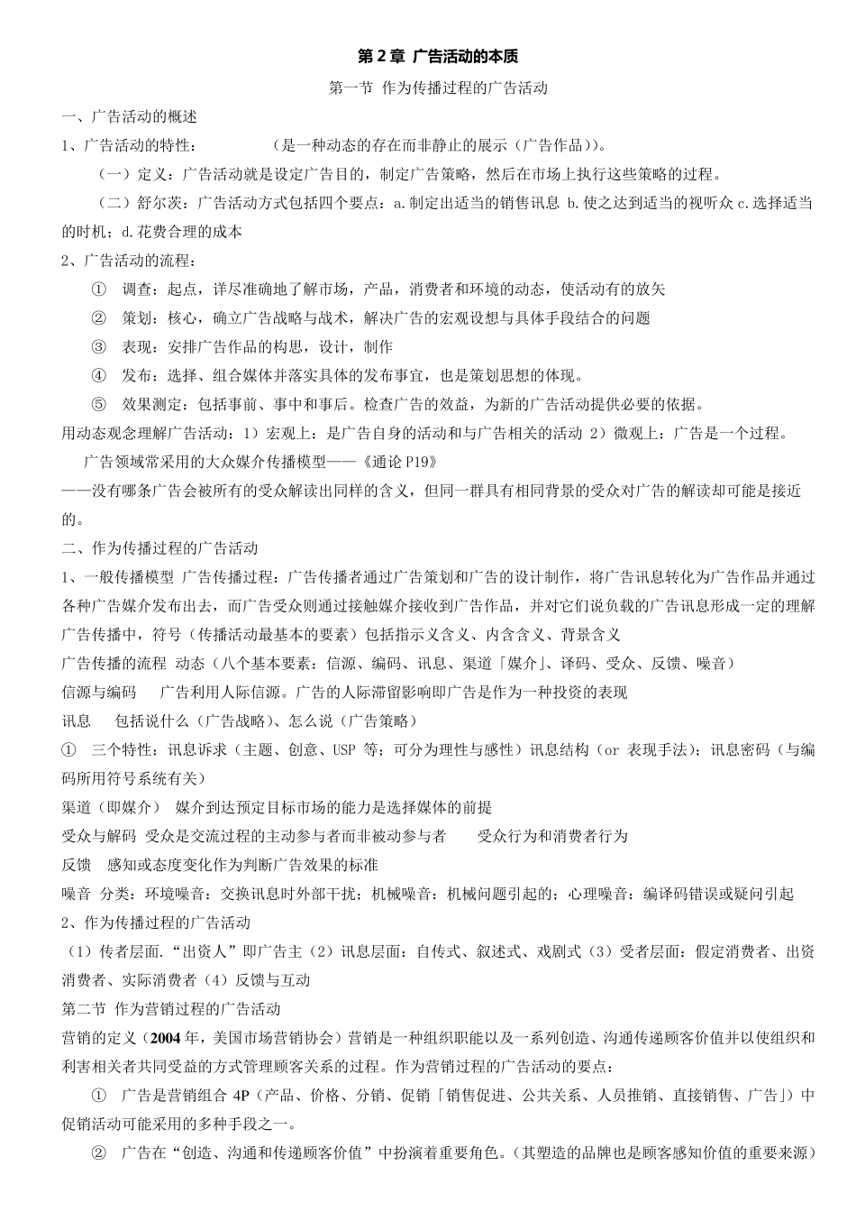 现代广告通论第三版完整笔记_第3页