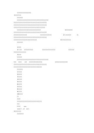 现代应用文写作教程(共2篇)
