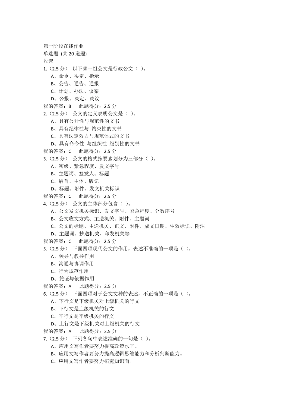 现代应用文写作第一阶段在线作业_第1页