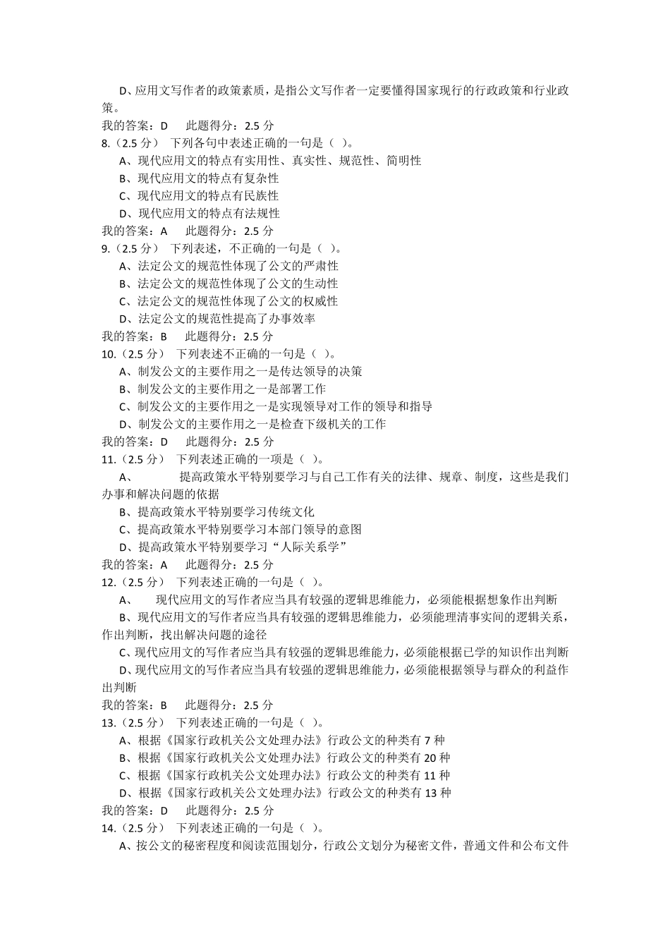 现代应用文写作第一阶段在线作业_第2页